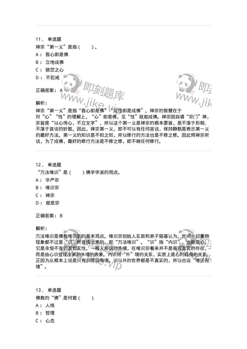 330202-第2章　汉唐哲学-174367_军队文职(1)_01.军队文职真题-专业课_（全）版本一（历年真题+章节练习+模拟题）_哲学(军队文职)_章节练习_题目+解析