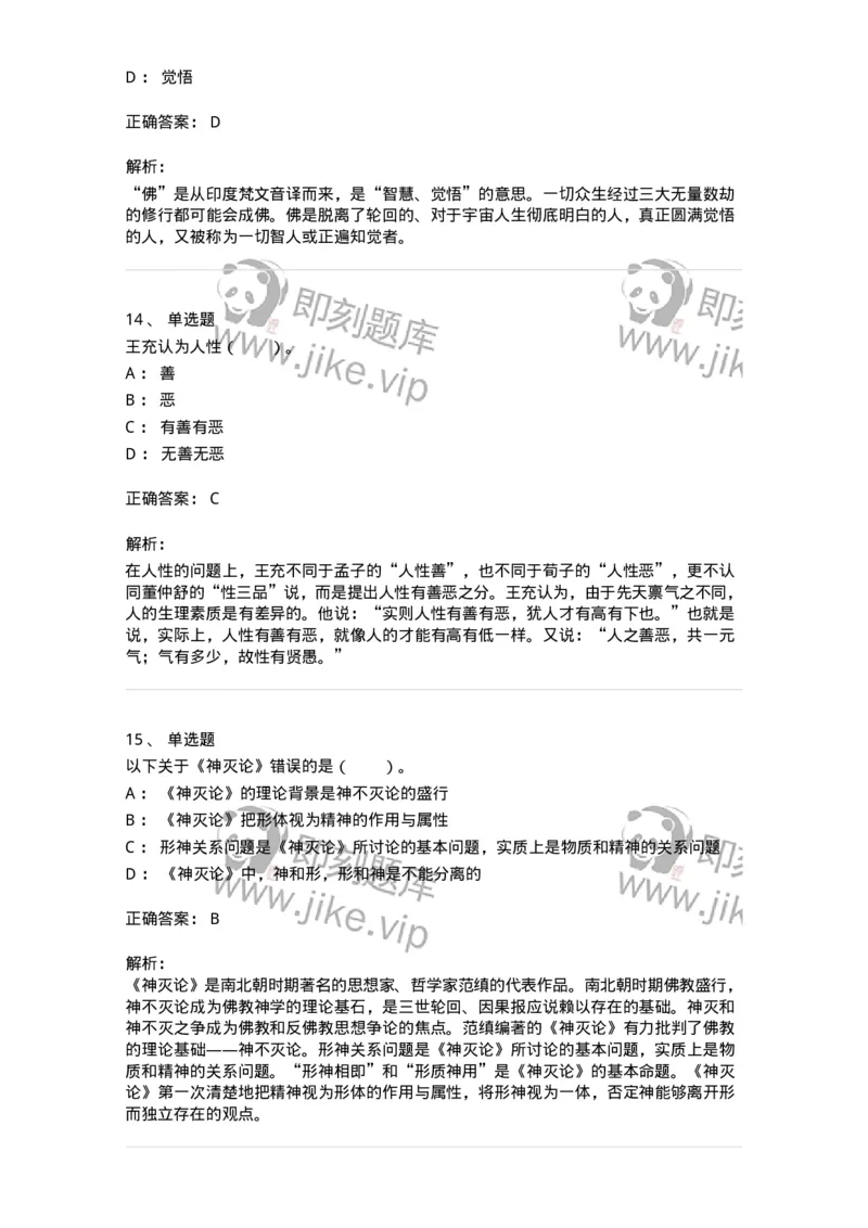 330202-第2章　汉唐哲学-174367_军队文职(1)_01.军队文职真题-专业课_（全）版本一（历年真题+章节练习+模拟题）_哲学(军队文职)_章节练习_题目+解析