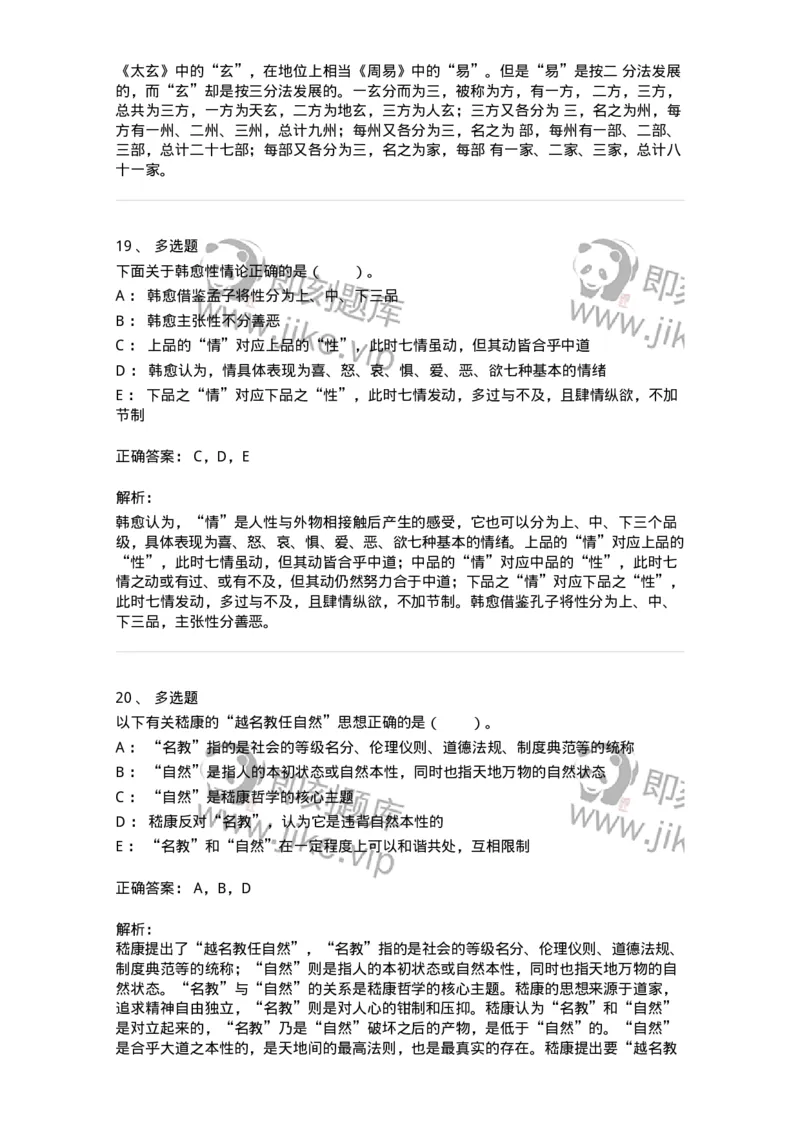 330202-第2章　汉唐哲学-174367_军队文职(1)_01.军队文职真题-专业课_（全）版本一（历年真题+章节练习+模拟题）_哲学(军队文职)_章节练习_题目+解析