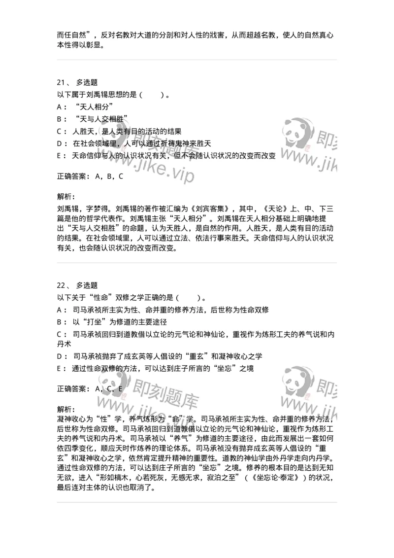 330202-第2章　汉唐哲学-174367_军队文职(1)_01.军队文职真题-专业课_（全）版本一（历年真题+章节练习+模拟题）_哲学(军队文职)_章节练习_题目+解析