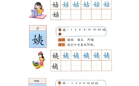 p148-书写姑姨妹_幼小衔接全套_7.幼小衔接全套_22、幼小衔接教材_语文幼小衔接幼儿操作手册word（语文）