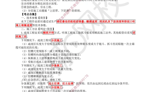 09.2025一建水利案例特训-第9讲-河湖整治工程_2026年一级建造师_2026年一建水利_2025年一建水利SVIP_04-冲刺串讲✿考点强化✿小灶集训_07-水利《案例特训班》赵珊珊HQ