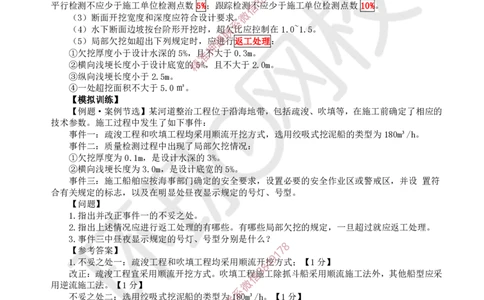 09.2025一建水利案例特训-第9讲-河湖整治工程_2026年一级建造师_2026年一建水利_2025年一建水利SVIP_04-冲刺串讲✿考点强化✿小灶集训_07-水利《案例特训班》赵珊珊HQ