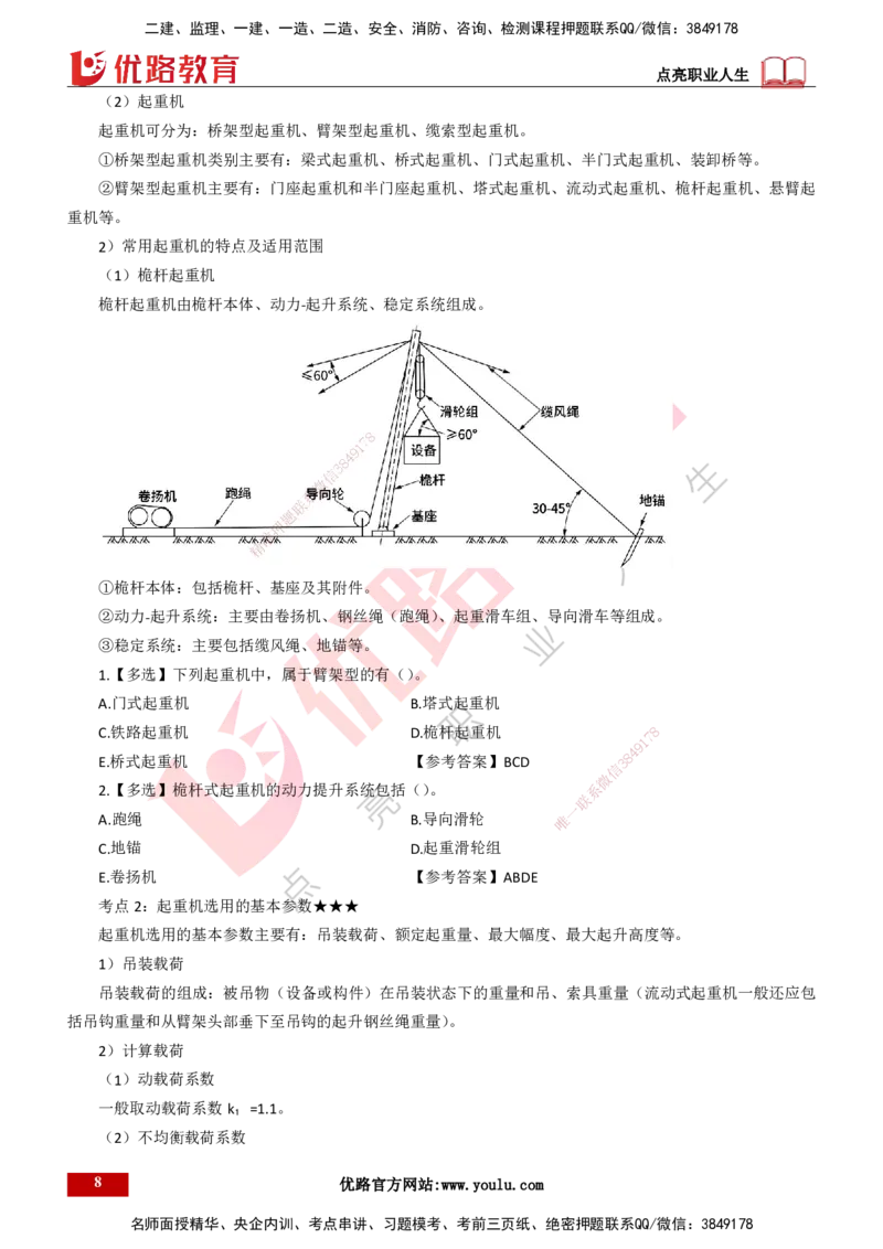 25年一建《机电实务》精讲第2章讲义打印版_2026年一级建造师_2026年一建机电_2025年一建机电SVIP_02-基础精讲✿高端面授✿深度强化_25-机电《教材精讲班》黄老师YL