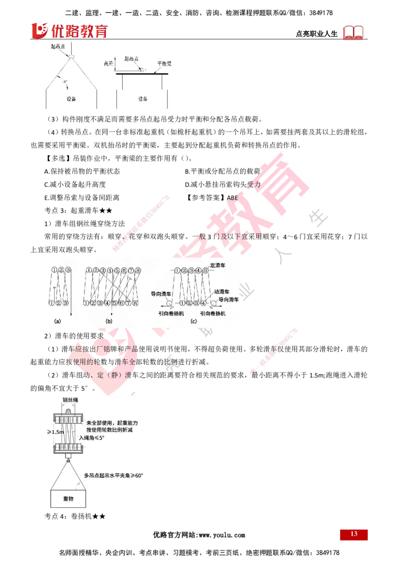 25年一建《机电实务》精讲第2章讲义打印版_2026年一级建造师_2026年一建机电_2025年一建机电SVIP_02-基础精讲✿高端面授✿深度强化_25-机电《教材精讲班》黄老师YL