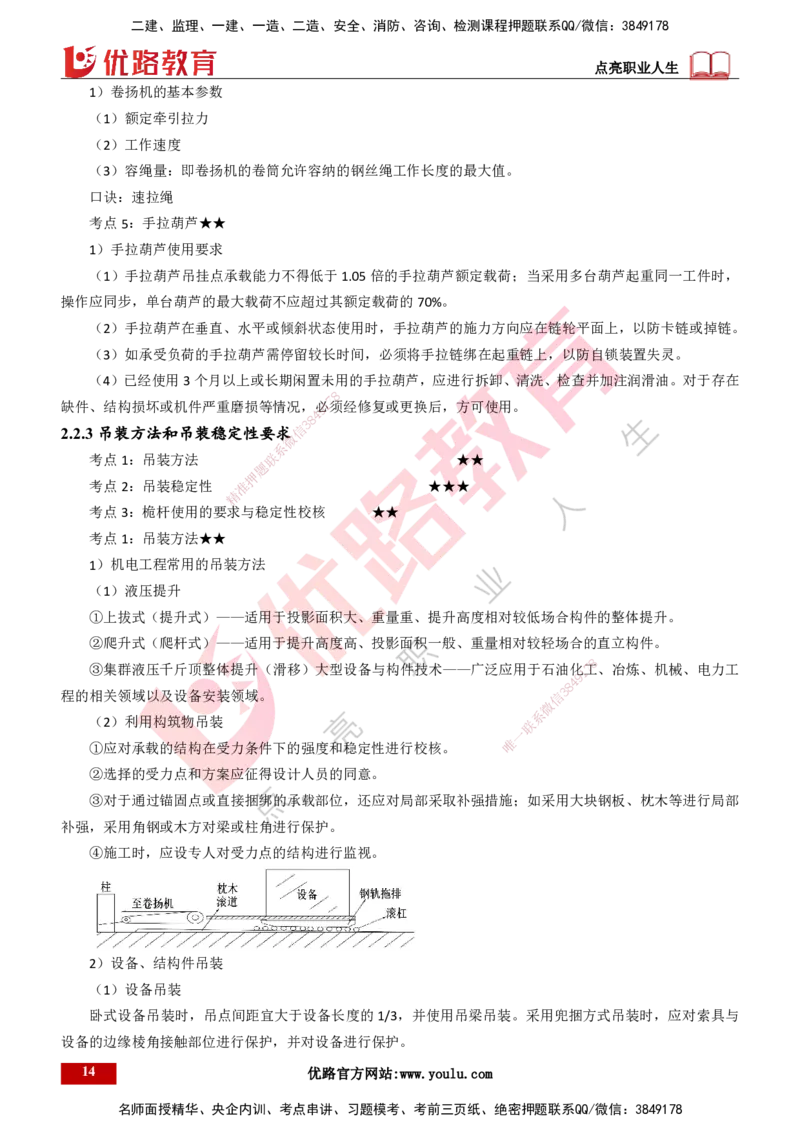 25年一建《机电实务》精讲第2章讲义打印版_2026年一级建造师_2026年一建机电_2025年一建机电SVIP_02-基础精讲✿高端面授✿深度强化_25-机电《教材精讲班》黄老师YL