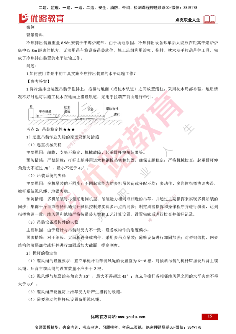 25年一建《机电实务》精讲第2章讲义打印版_2026年一级建造师_2026年一建机电_2025年一建机电SVIP_02-基础精讲✿高端面授✿深度强化_25-机电《教材精讲班》黄老师YL