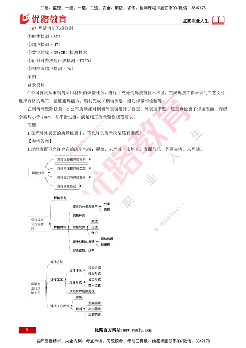 25年一建《机电实务》精讲第2章讲义打印版_2026年一级建造师_2026年一建机电_2025年一建机电SVIP_02-基础精讲✿高端面授✿深度强化_25-机电《教材精讲班》黄老师YL