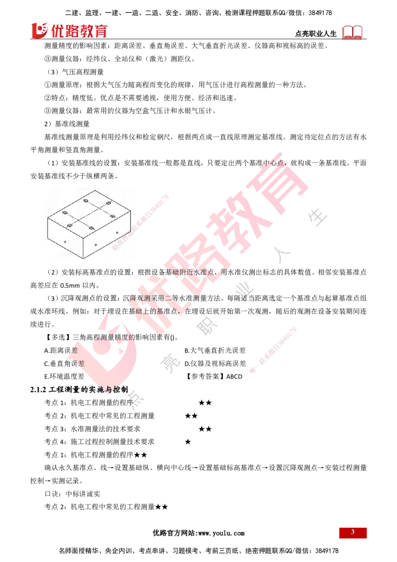 25年一建《机电实务》精讲第2章讲义打印版_2026年一级建造师_2026年一建机电_2025年一建机电SVIP_02-基础精讲✿高端面授✿深度强化_25-机电《教材精讲班》黄老师YL