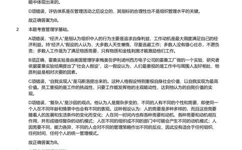 2021年军队文职《专业科目》管理学试题（解析）_军队文职(1)_01.军队文职真题-专业课_（全）版本一（历年真题+章节练习+模拟题）_管理学(军队文职)_历年真题