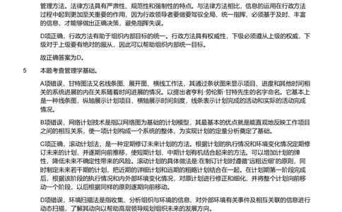 2021年军队文职《专业科目》管理学试题（解析）_军队文职(1)_01.军队文职真题-专业课_（全）版本一（历年真题+章节练习+模拟题）_管理学(军队文职)_历年真题