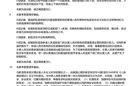 2021年军队文职《专业科目》管理学试题（解析）_军队文职(1)_01.军队文职真题-专业课_（全）版本一（历年真题+章节练习+模拟题）_管理学(军队文职)_历年真题