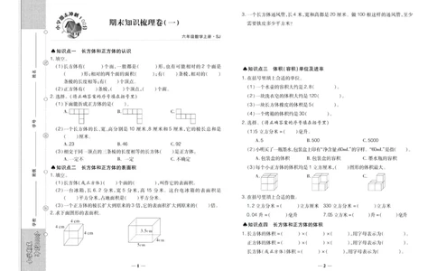 聚优《期末冲刺100分》六年级上册数学苏教版_2024年人教版小学数学一二三四五六年级上册下册期中期末试a0747_小学全科《同步练习+精品试卷》打包下载（1-6年级单元月考期中期末试卷）