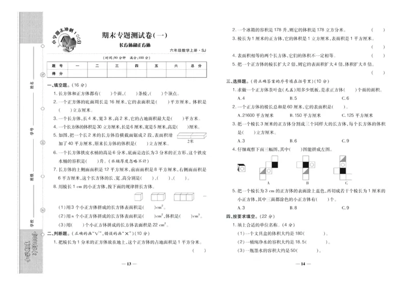 聚优《期末冲刺100分》六年级上册数学苏教版_2024年人教版小学数学一二三四五六年级上册下册期中期末试a0747_小学全科《同步练习+精品试卷》打包下载（1-6年级单元月考期中期末试卷）