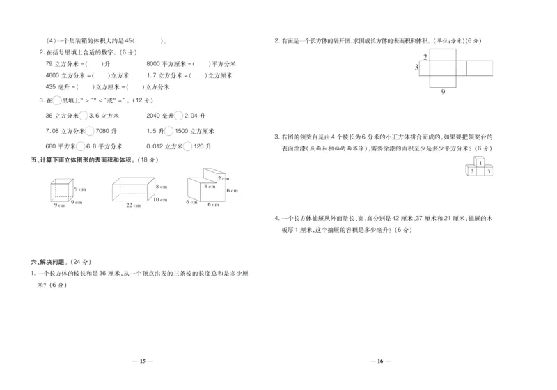 聚优《期末冲刺100分》六年级上册数学苏教版_2024年人教版小学数学一二三四五六年级上册下册期中期末试a0747_小学全科《同步练习+精品试卷》打包下载（1-6年级单元月考期中期末试卷）