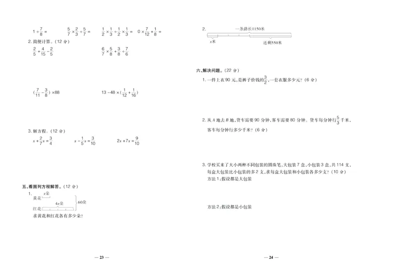 聚优《期末冲刺100分》六年级上册数学苏教版_2024年人教版小学数学一二三四五六年级上册下册期中期末试a0747_小学全科《同步练习+精品试卷》打包下载（1-6年级单元月考期中期末试卷）