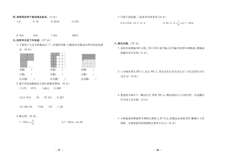 聚优《期末冲刺100分》六年级上册数学苏教版_2024年人教版小学数学一二三四五六年级上册下册期中期末试a0747_小学全科《同步练习+精品试卷》打包下载（1-6年级单元月考期中期末试卷）