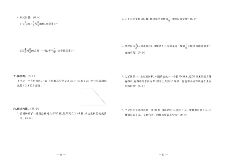 聚优《期末冲刺100分》六年级上册数学苏教版_2024年人教版小学数学一二三四五六年级上册下册期中期末试a0747_小学全科《同步练习+精品试卷》打包下载（1-6年级单元月考期中期末试卷）