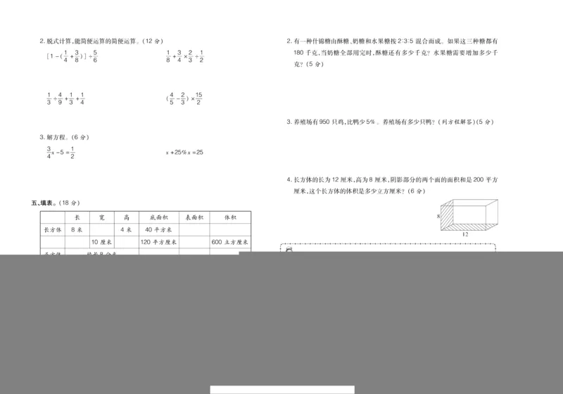 聚优《期末冲刺100分》六年级上册数学苏教版_2024年人教版小学数学一二三四五六年级上册下册期中期末试a0747_小学全科《同步练习+精品试卷》打包下载（1-6年级单元月考期中期末试卷）