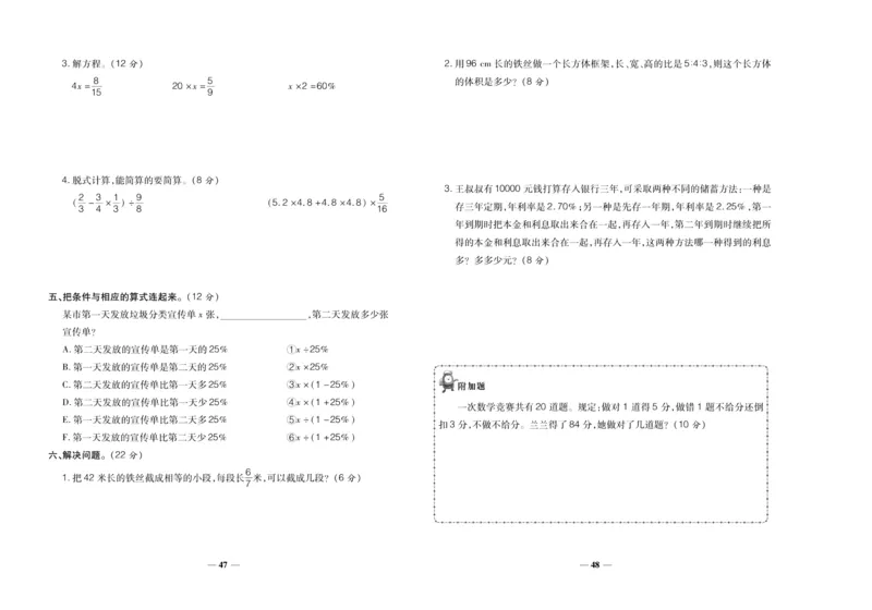 聚优《期末冲刺100分》六年级上册数学苏教版_2024年人教版小学数学一二三四五六年级上册下册期中期末试a0747_小学全科《同步练习+精品试卷》打包下载（1-6年级单元月考期中期末试卷）