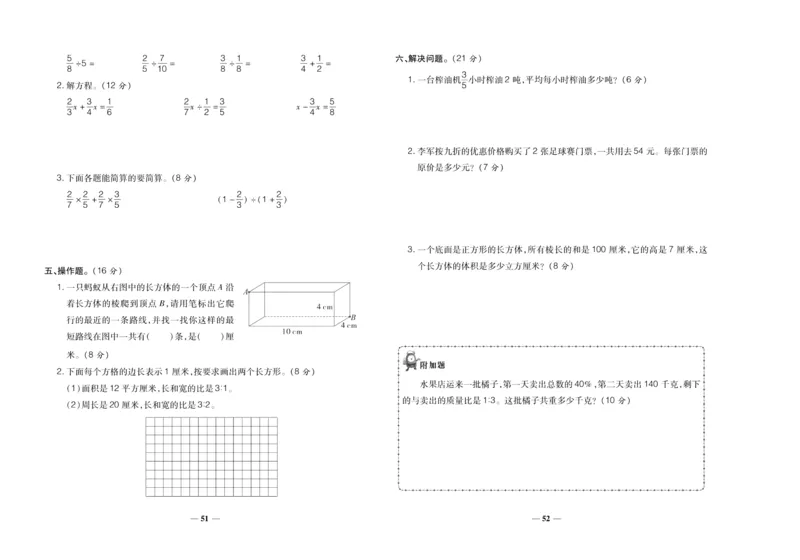 聚优《期末冲刺100分》六年级上册数学苏教版_2024年人教版小学数学一二三四五六年级上册下册期中期末试a0747_小学全科《同步练习+精品试卷》打包下载（1-6年级单元月考期中期末试卷）