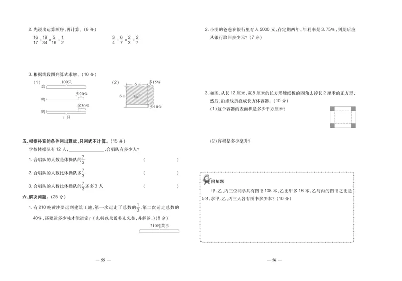 聚优《期末冲刺100分》六年级上册数学苏教版_2024年人教版小学数学一二三四五六年级上册下册期中期末试a0747_小学全科《同步练习+精品试卷》打包下载（1-6年级单元月考期中期末试卷）