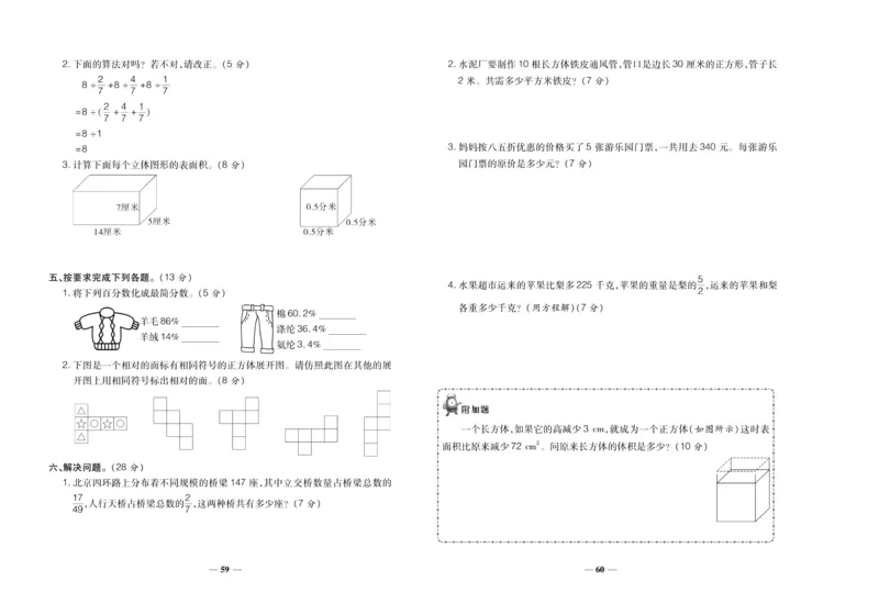 聚优《期末冲刺100分》六年级上册数学苏教版_2024年人教版小学数学一二三四五六年级上册下册期中期末试a0747_小学全科《同步练习+精品试卷》打包下载（1-6年级单元月考期中期末试卷）