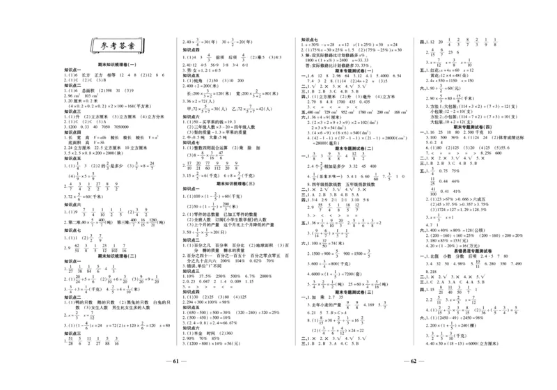 聚优《期末冲刺100分》六年级上册数学苏教版_2024年人教版小学数学一二三四五六年级上册下册期中期末试a0747_小学全科《同步练习+精品试卷》打包下载（1-6年级单元月考期中期末试卷）
