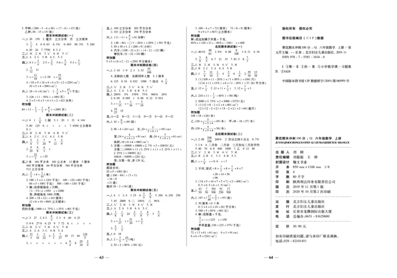 聚优《期末冲刺100分》六年级上册数学苏教版_2024年人教版小学数学一二三四五六年级上册下册期中期末试a0747_小学全科《同步练习+精品试卷》打包下载（1-6年级单元月考期中期末试卷）