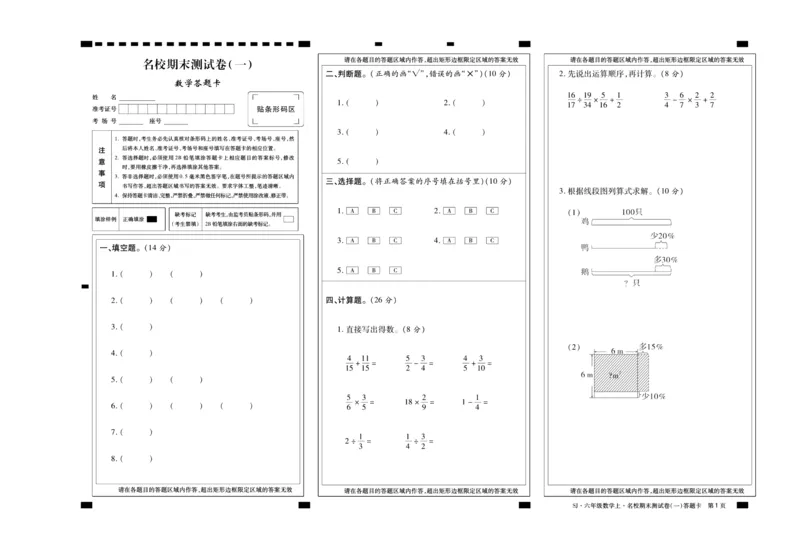 聚优《期末冲刺100分》六年级上册数学苏教版_2024年人教版小学数学一二三四五六年级上册下册期中期末试a0747_小学全科《同步练习+精品试卷》打包下载（1-6年级单元月考期中期末试卷）