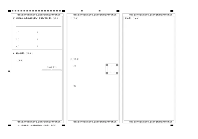 聚优《期末冲刺100分》六年级上册数学苏教版_2024年人教版小学数学一二三四五六年级上册下册期中期末试a0747_小学全科《同步练习+精品试卷》打包下载（1-6年级单元月考期中期末试卷）