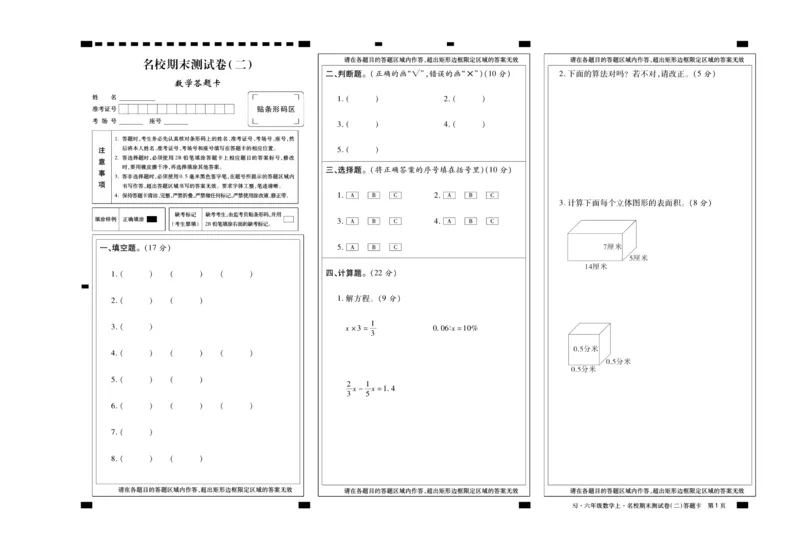 聚优《期末冲刺100分》六年级上册数学苏教版_2024年人教版小学数学一二三四五六年级上册下册期中期末试a0747_小学全科《同步练习+精品试卷》打包下载（1-6年级单元月考期中期末试卷）