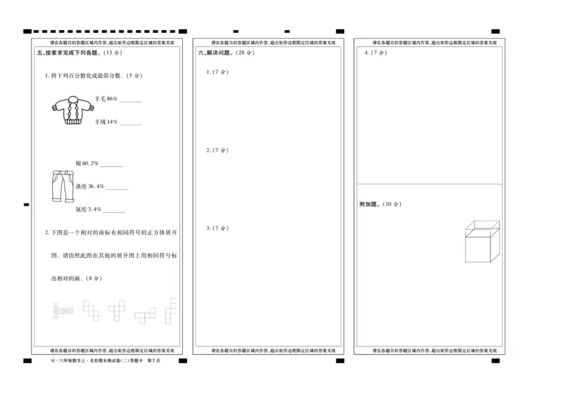 聚优《期末冲刺100分》六年级上册数学苏教版_2024年人教版小学数学一二三四五六年级上册下册期中期末试a0747_小学全科《同步练习+精品试卷》打包下载（1-6年级单元月考期中期末试卷）