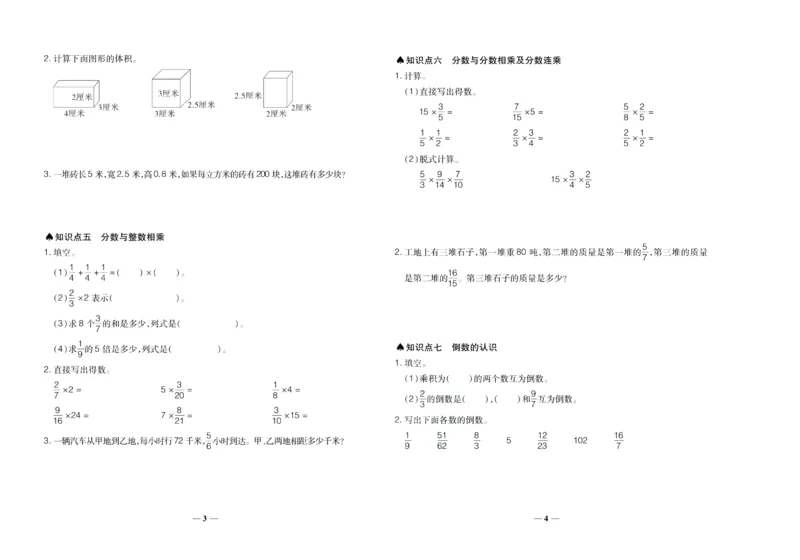 聚优《期末冲刺100分》六年级上册数学苏教版_2024年人教版小学数学一二三四五六年级上册下册期中期末试a0747_小学全科《同步练习+精品试卷》打包下载（1-6年级单元月考期中期末试卷）