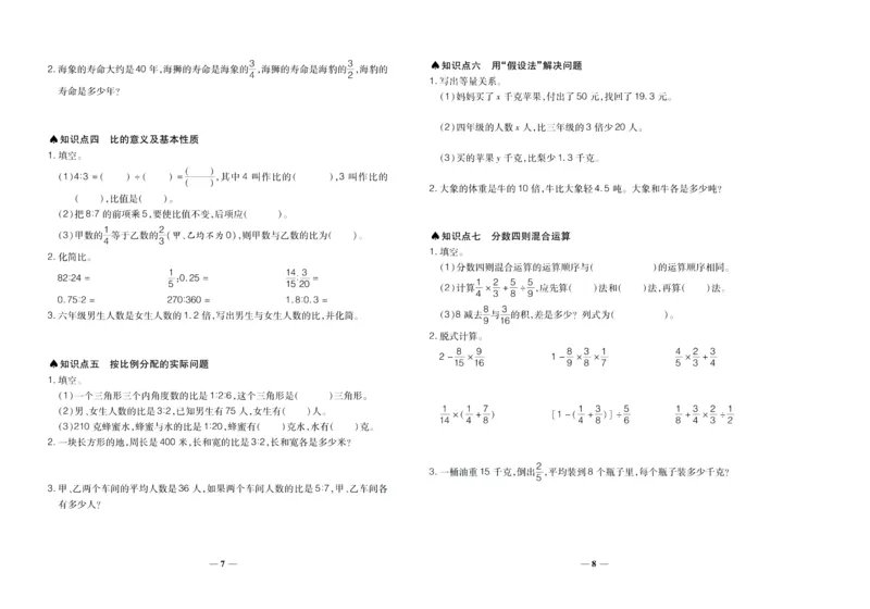 聚优《期末冲刺100分》六年级上册数学苏教版_2024年人教版小学数学一二三四五六年级上册下册期中期末试a0747_小学全科《同步练习+精品试卷》打包下载（1-6年级单元月考期中期末试卷）