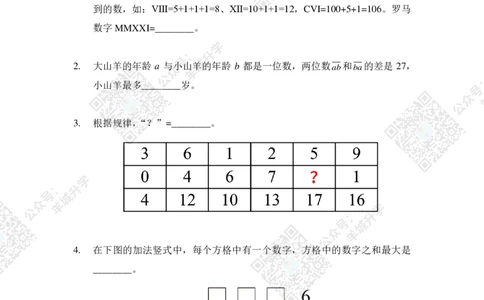 2021夏令营巅峰对决3年级题目及答案_希望杯IHC