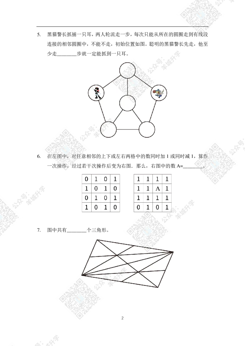 2021夏令营巅峰对决3年级题目及答案_希望杯IHC