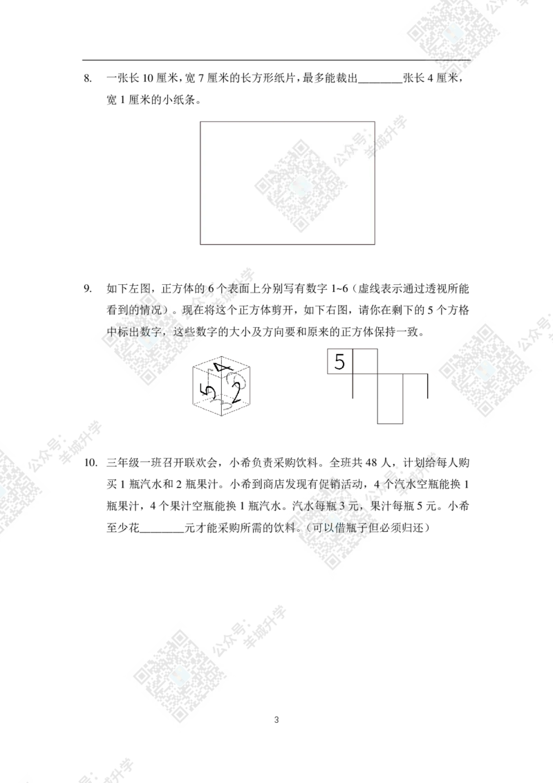 2021夏令营巅峰对决3年级题目及答案_希望杯IHC