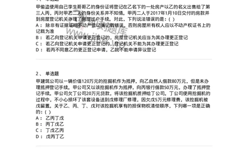 60407-第七章物权概述-173721_军队文职(1)_01.军队文职真题-专业课_（全）版本一（历年真题+章节练习+模拟题）_法学(军队文职)_预测模拟_纯题目