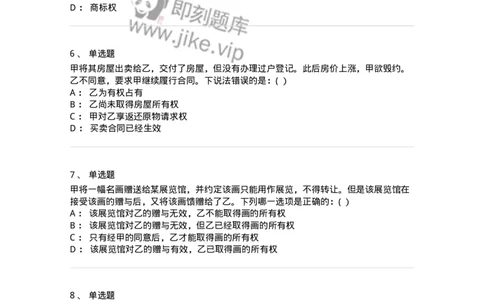 60407-第七章物权概述-173721_军队文职(1)_01.军队文职真题-专业课_（全）版本一（历年真题+章节练习+模拟题）_法学(军队文职)_预测模拟_纯题目