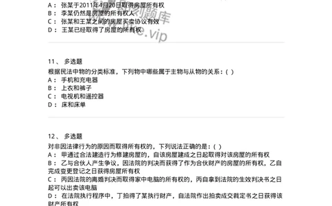 60407-第七章物权概述-173721_军队文职(1)_01.军队文职真题-专业课_（全）版本一（历年真题+章节练习+模拟题）_法学(军队文职)_预测模拟_纯题目