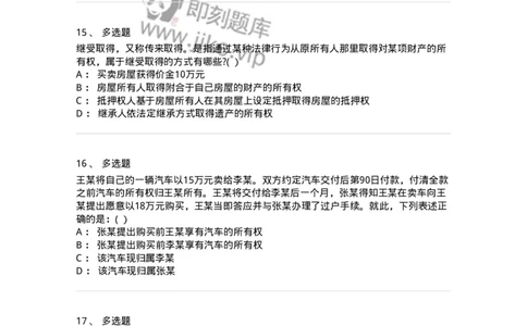 60407-第七章物权概述-173721_军队文职(1)_01.军队文职真题-专业课_（全）版本一（历年真题+章节练习+模拟题）_法学(军队文职)_预测模拟_纯题目