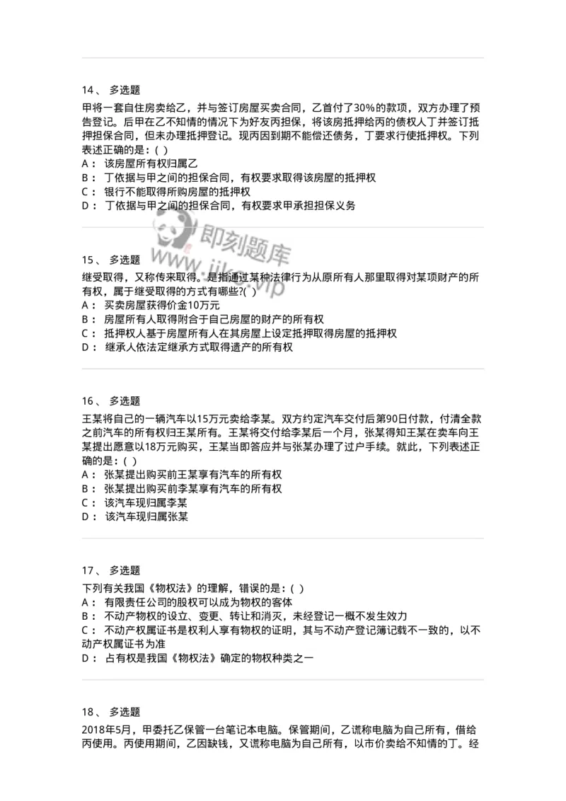 60407-第七章物权概述-173721_军队文职(1)_01.军队文职真题-专业课_（全）版本一（历年真题+章节练习+模拟题）_法学(军队文职)_预测模拟_纯题目