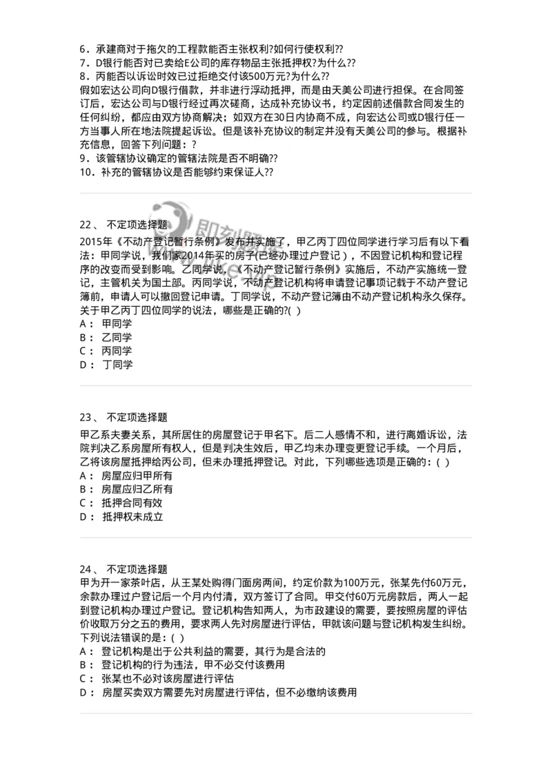 60407-第七章物权概述-173721_军队文职(1)_01.军队文职真题-专业课_（全）版本一（历年真题+章节练习+模拟题）_法学(军队文职)_预测模拟_纯题目