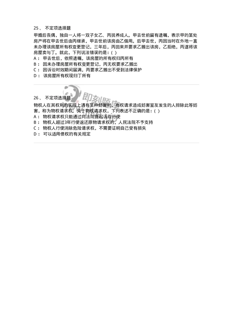 60407-第七章物权概述-173721_军队文职(1)_01.军队文职真题-专业课_（全）版本一（历年真题+章节练习+模拟题）_法学(军队文职)_预测模拟_纯题目