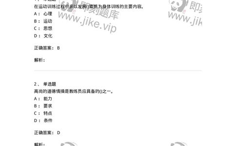 603-运动训练学-137310_军队文职(1)_01.军队文职真题-专业课_（全）版本一（历年真题+章节练习+模拟题）_体育学(军队文职)_章节练习_题目+解析