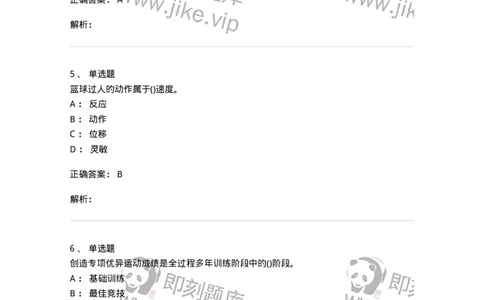 603-运动训练学-137310_军队文职(1)_01.军队文职真题-专业课_（全）版本一（历年真题+章节练习+模拟题）_体育学(军队文职)_章节练习_题目+解析