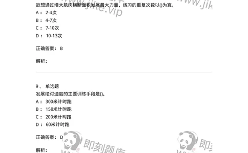 603-运动训练学-137310_军队文职(1)_01.军队文职真题-专业课_（全）版本一（历年真题+章节练习+模拟题）_体育学(军队文职)_章节练习_题目+解析