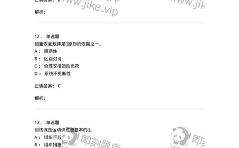 603-运动训练学-137310_军队文职(1)_01.军队文职真题-专业课_（全）版本一（历年真题+章节练习+模拟题）_体育学(军队文职)_章节练习_题目+解析