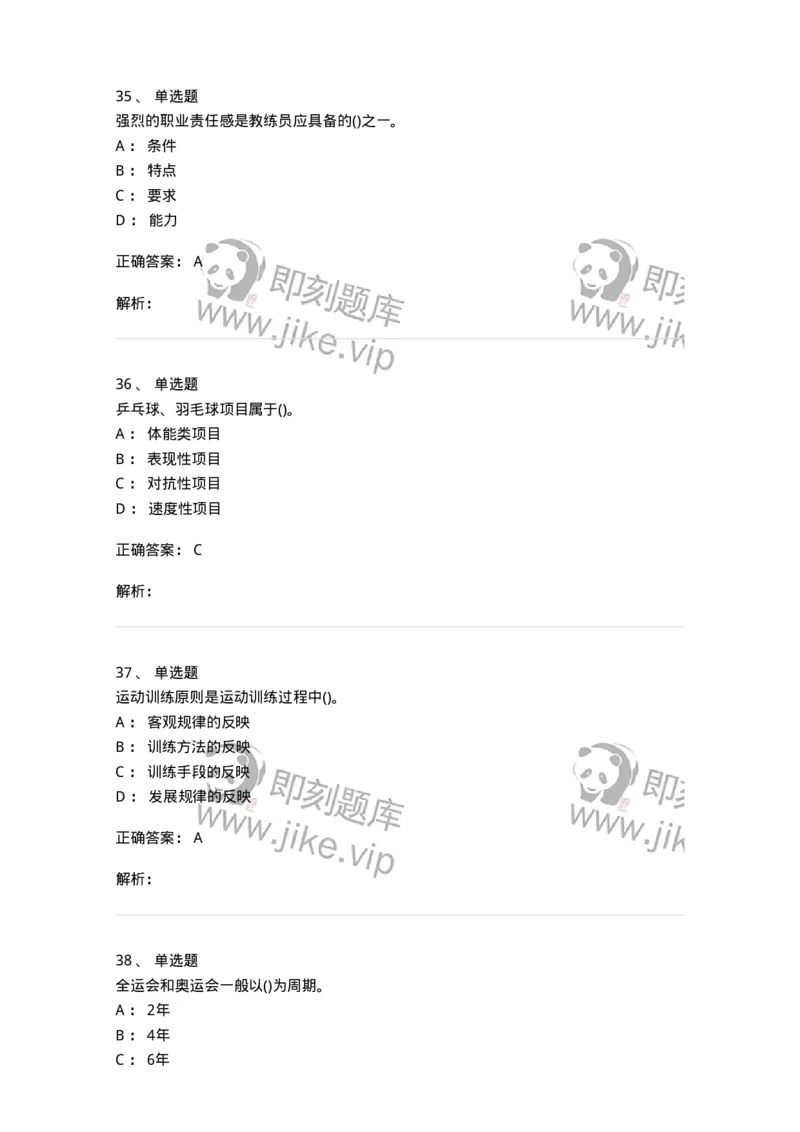 603-运动训练学-137310_军队文职(1)_01.军队文职真题-专业课_（全）版本一（历年真题+章节练习+模拟题）_体育学(军队文职)_章节练习_题目+解析